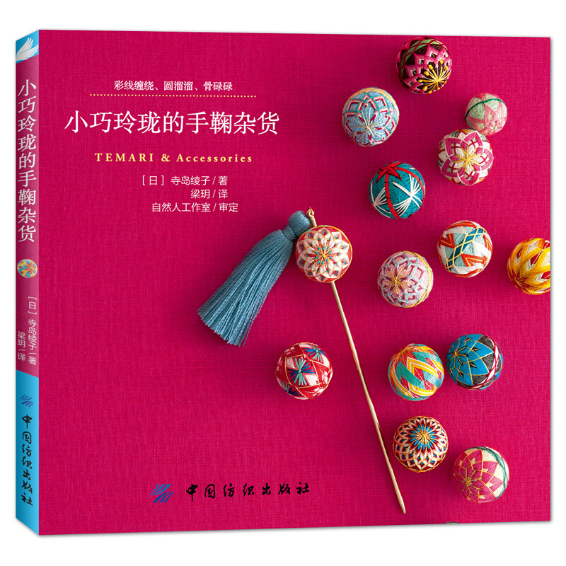 Piccoli e squisiti Temari e ac - Embroidery For Beginners recensione e prezzo